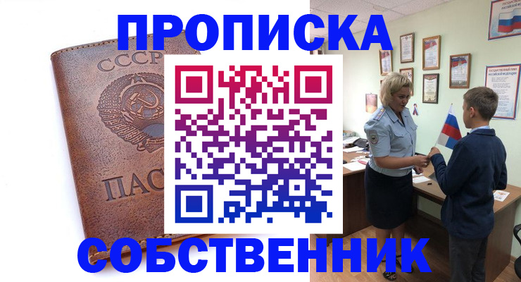 временная регистрация купить в Стерлитамаке