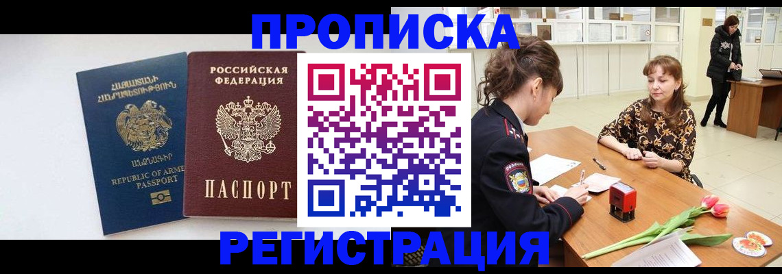прописка законно в Стерлитамаке